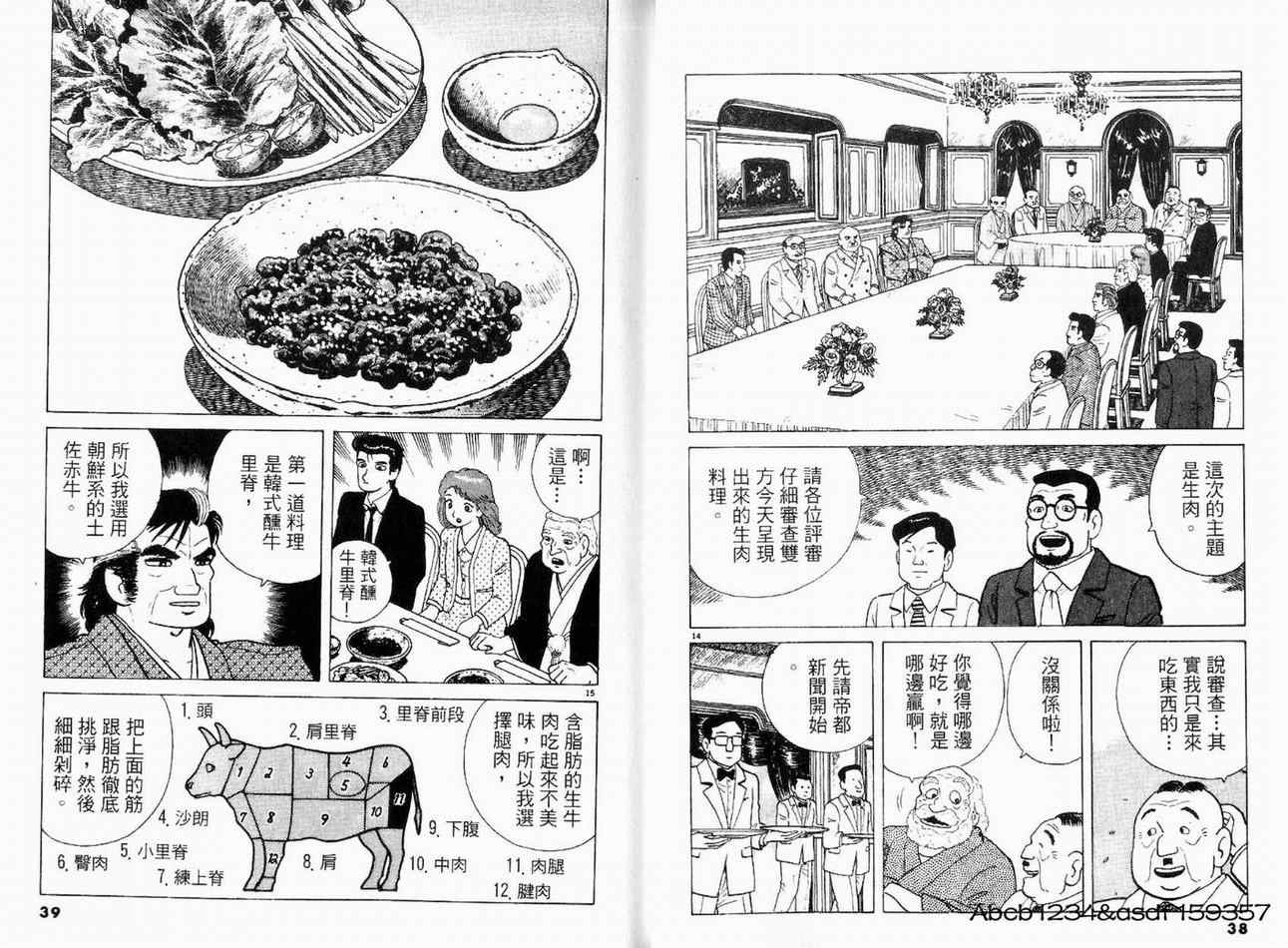 《美味大挑战》漫画最新章节第18卷免费下拉式在线观看章节第【21】张图片