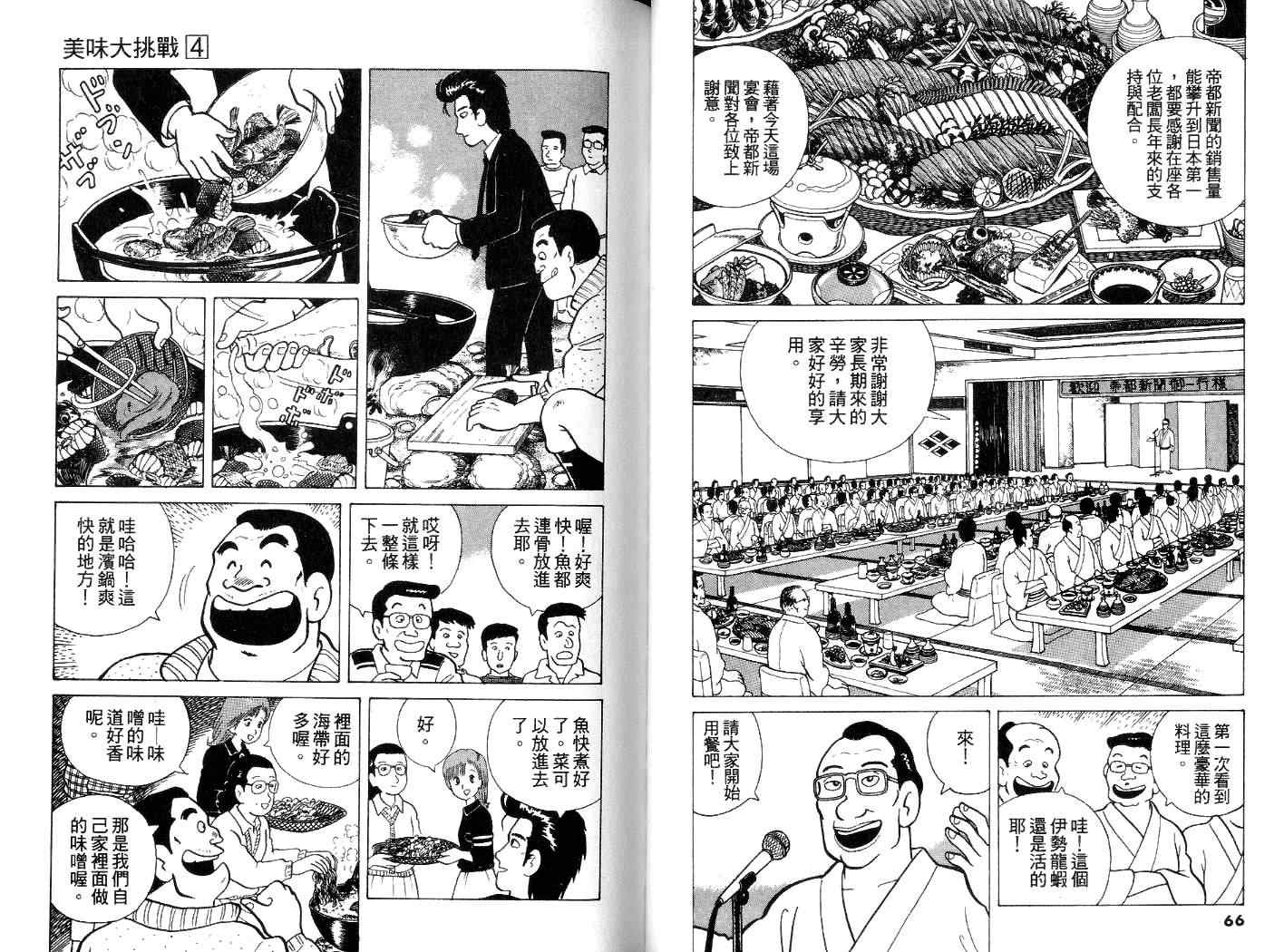 《美味大挑战》漫画最新章节第4卷免费下拉式在线观看章节第【34】张图片