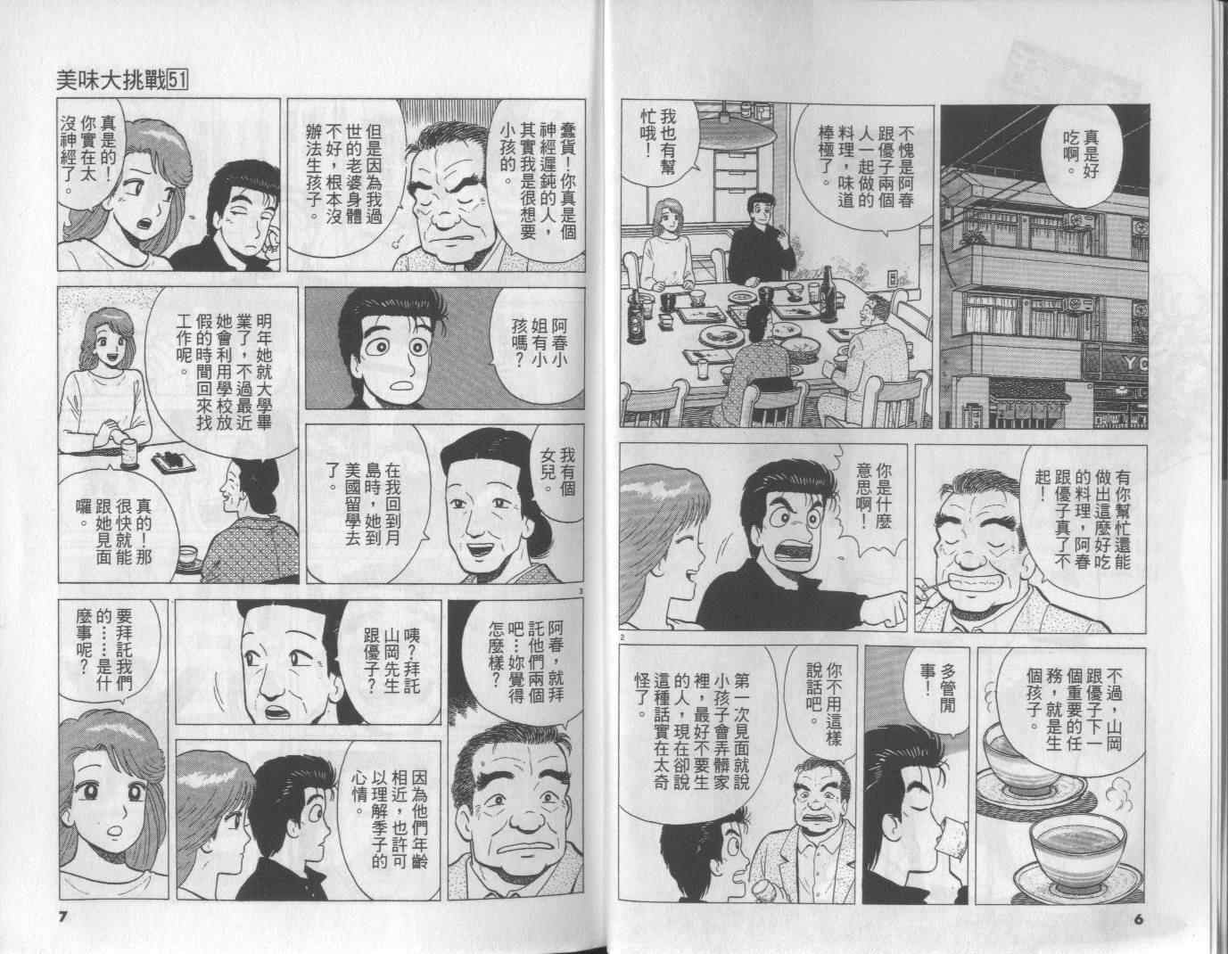 《美味大挑战》漫画最新章节第51卷免费下拉式在线观看章节第【4】张图片