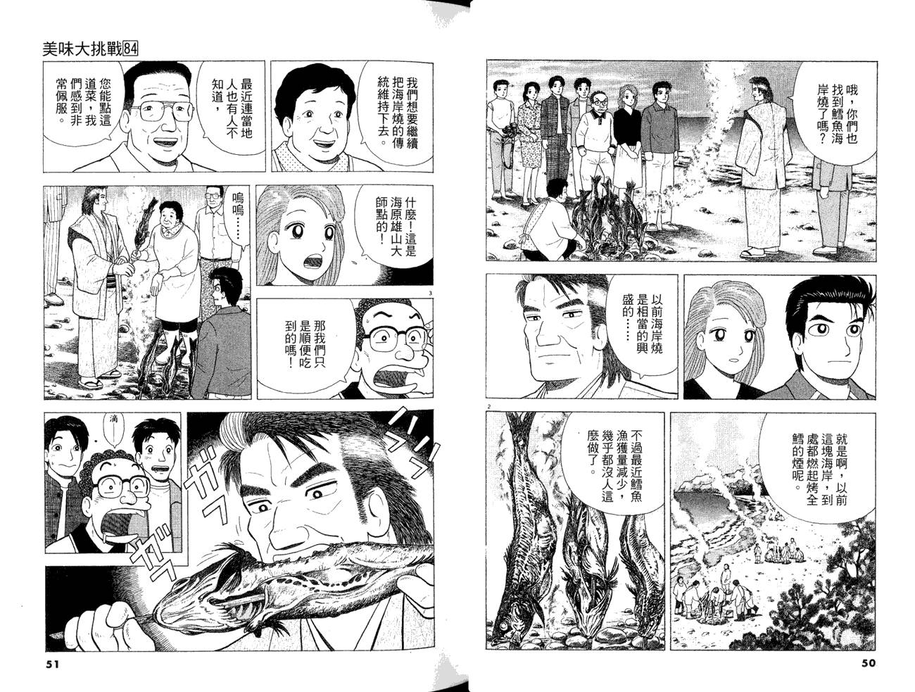 《美味大挑战》漫画最新章节第84卷免费下拉式在线观看章节第【27】张图片