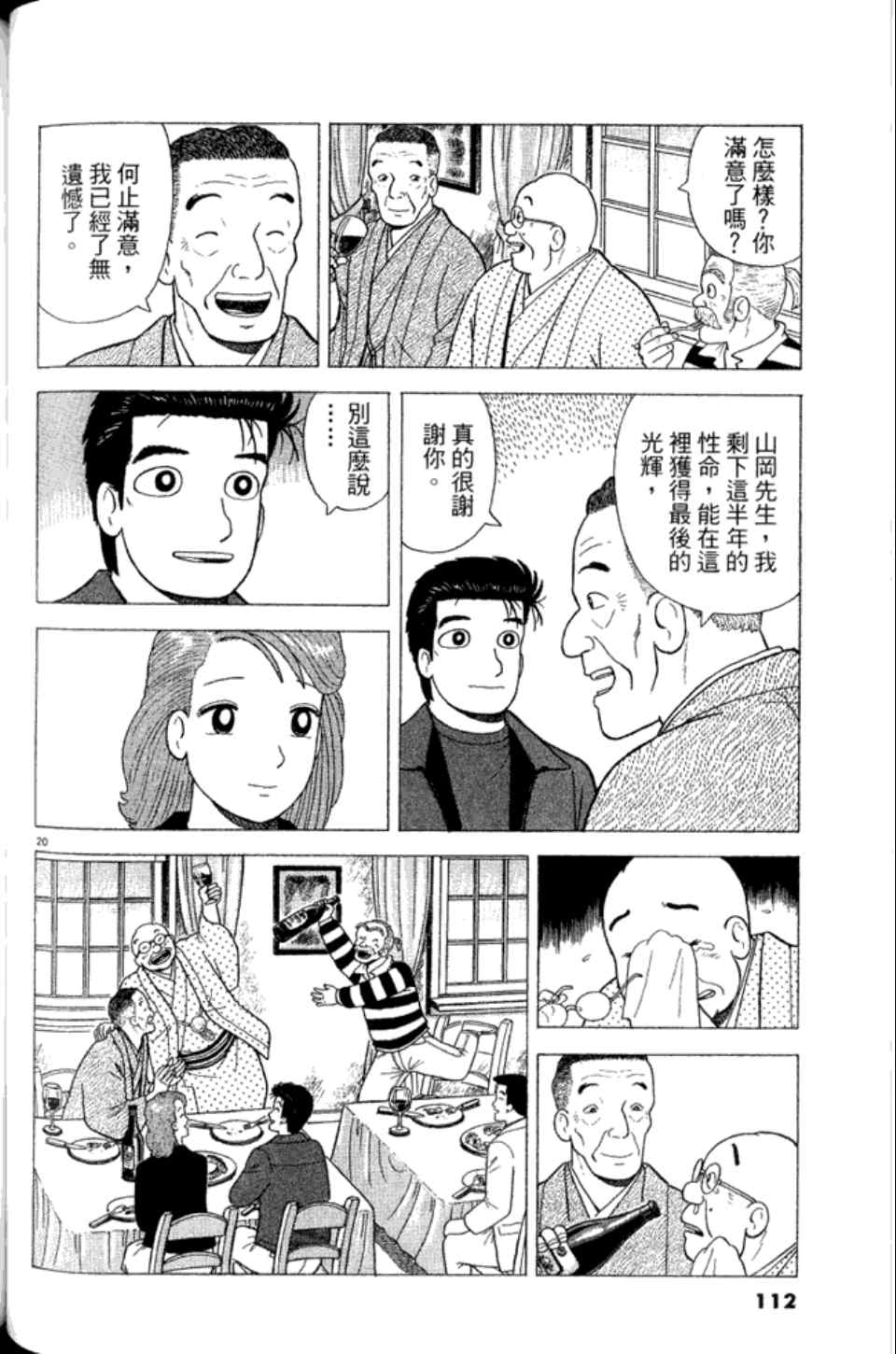 《美味大挑战》漫画最新章节第83卷免费下拉式在线观看章节第【112】张图片