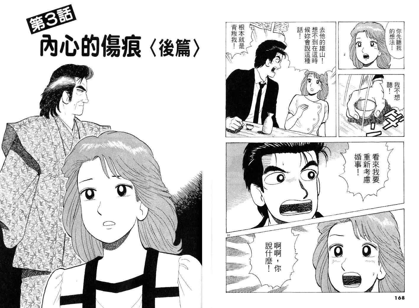 《美味大挑战》漫画最新章节第44卷免费下拉式在线观看章节第【84】张图片