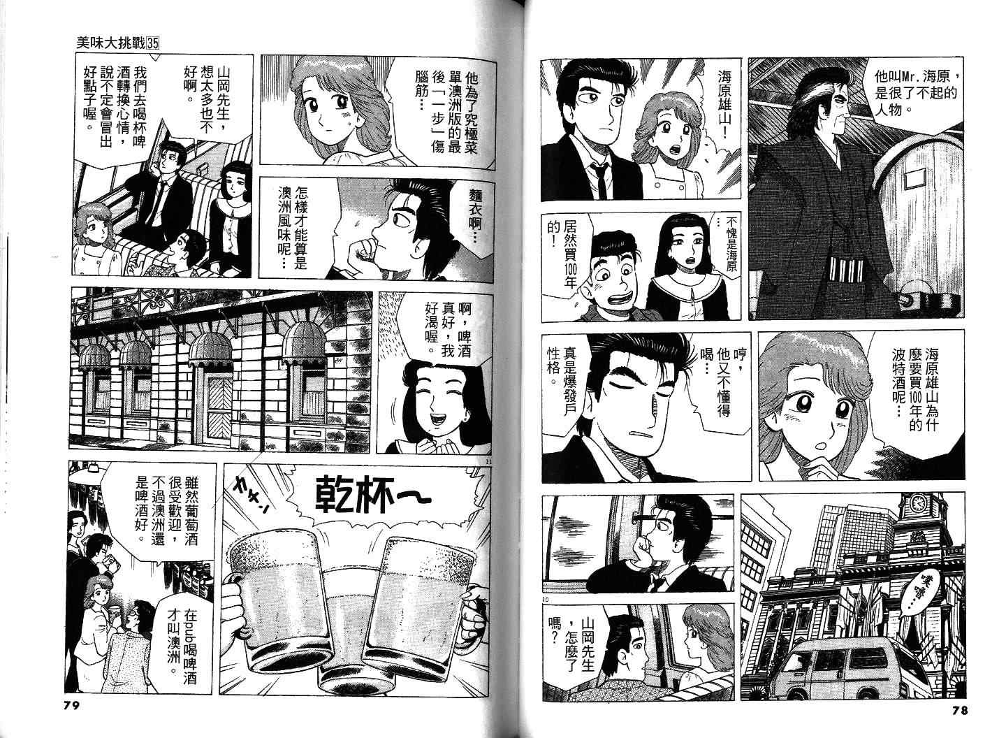 《美味大挑战》漫画最新章节第35卷免费下拉式在线观看章节第【42】张图片