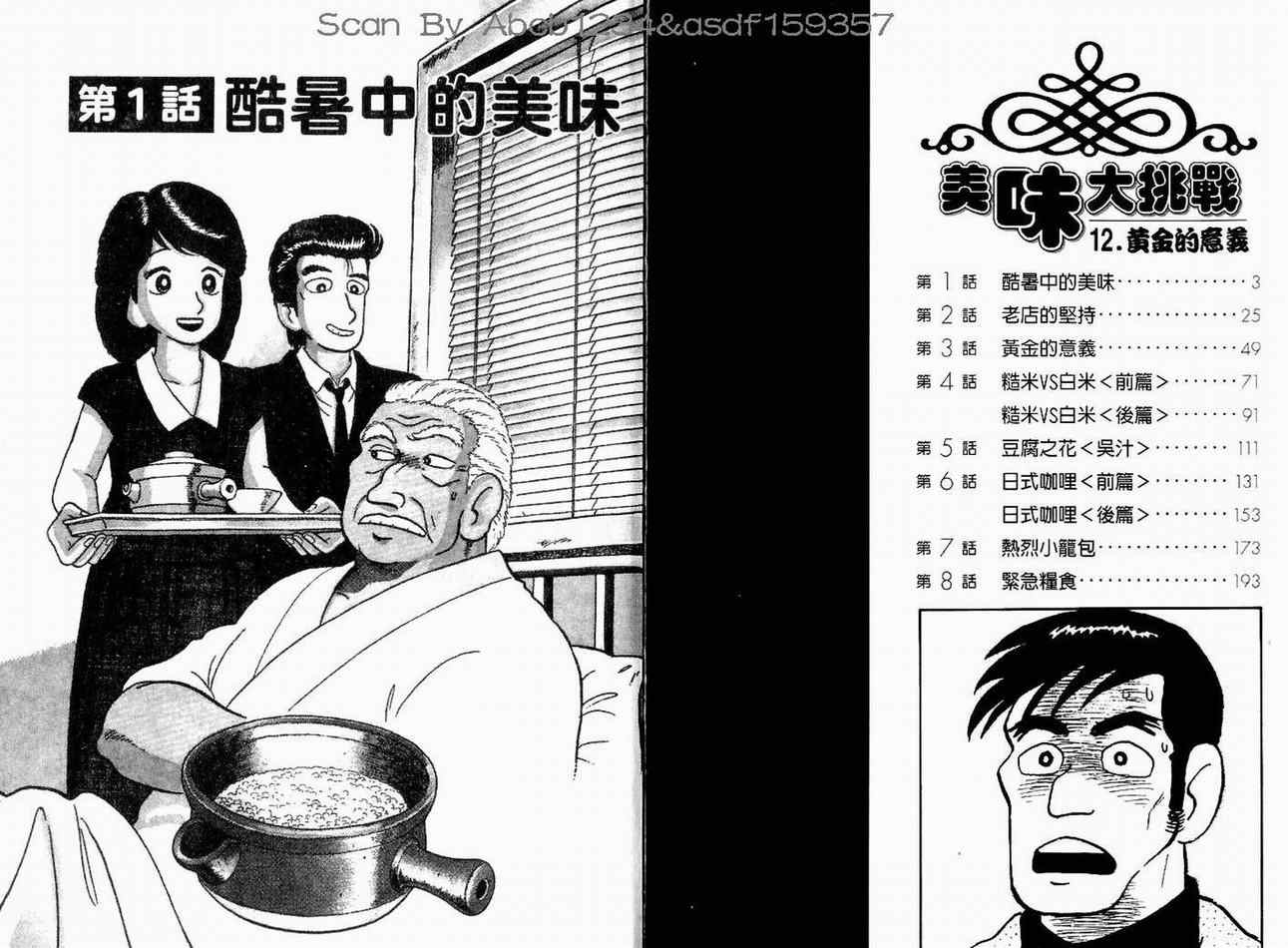 《美味大挑战》漫画最新章节第12卷免费下拉式在线观看章节第【3】张图片