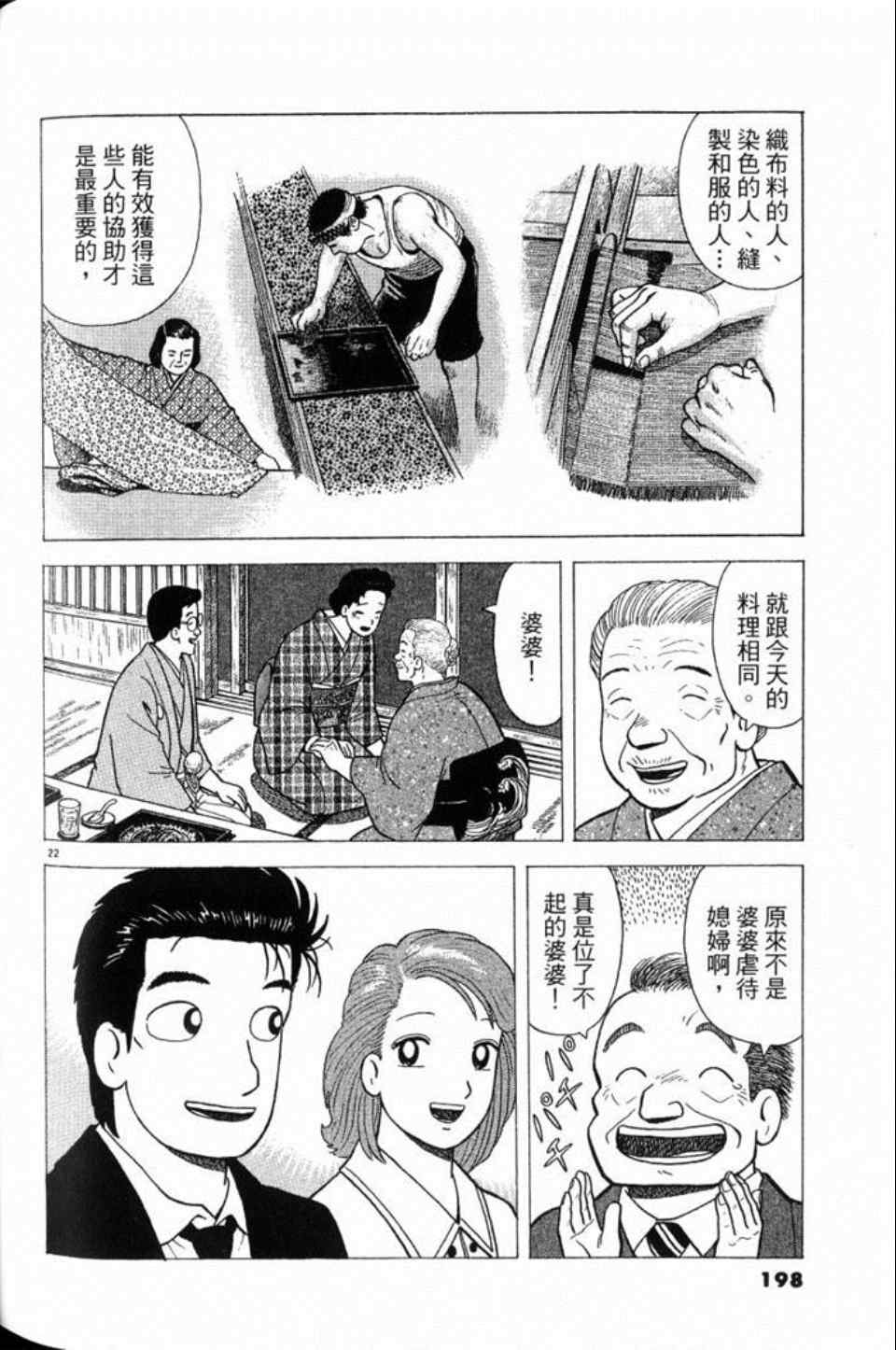 《美味大挑战》漫画最新章节第79卷免费下拉式在线观看章节第【198】张图片