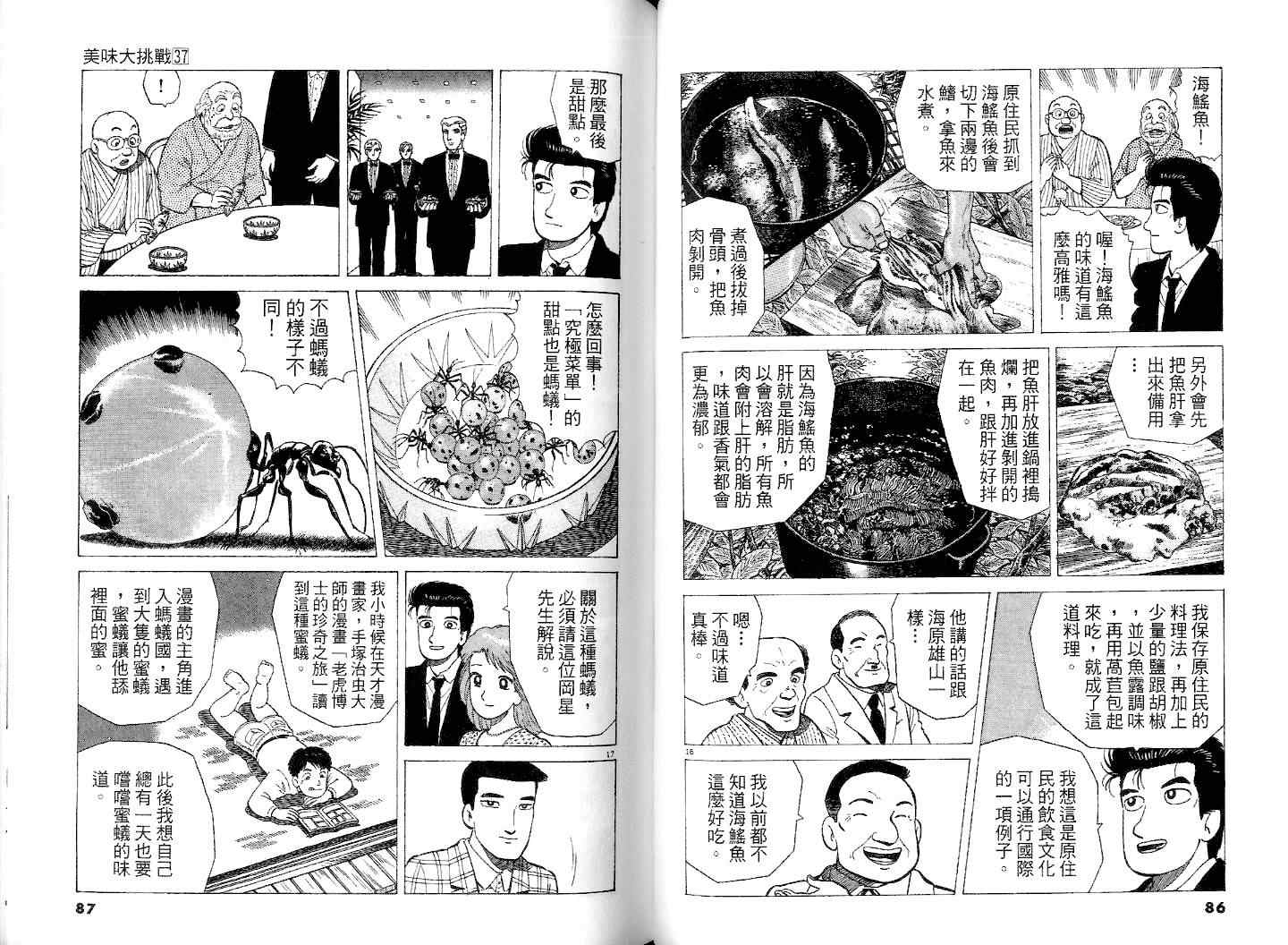 《美味大挑战》漫画最新章节第37卷免费下拉式在线观看章节第【45】张图片