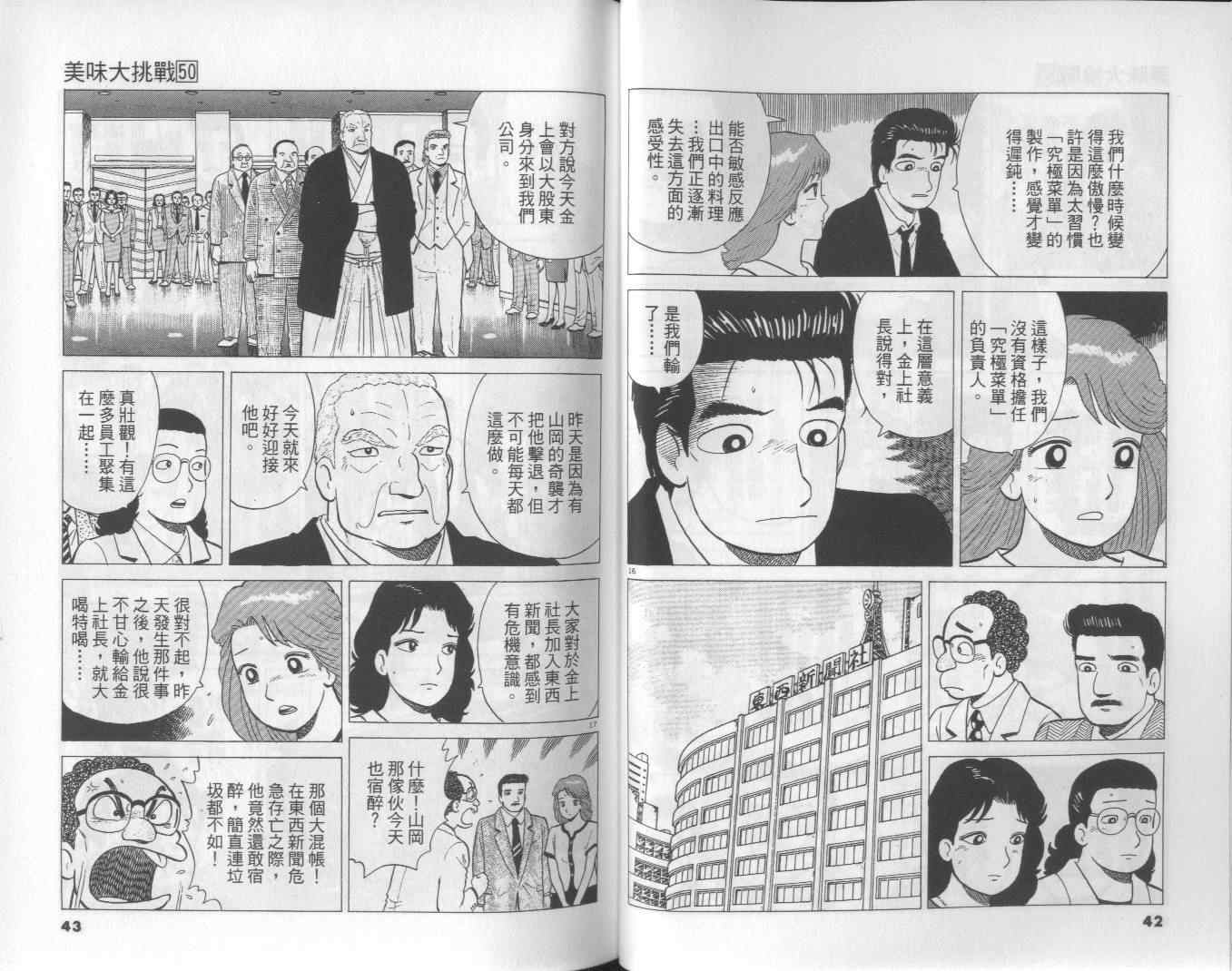 《美味大挑战》漫画最新章节第50卷免费下拉式在线观看章节第【22】张图片