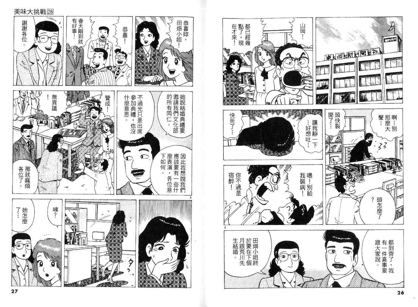 《美味大挑战》漫画最新章节第26卷免费下拉式在线观看章节第【15】张图片