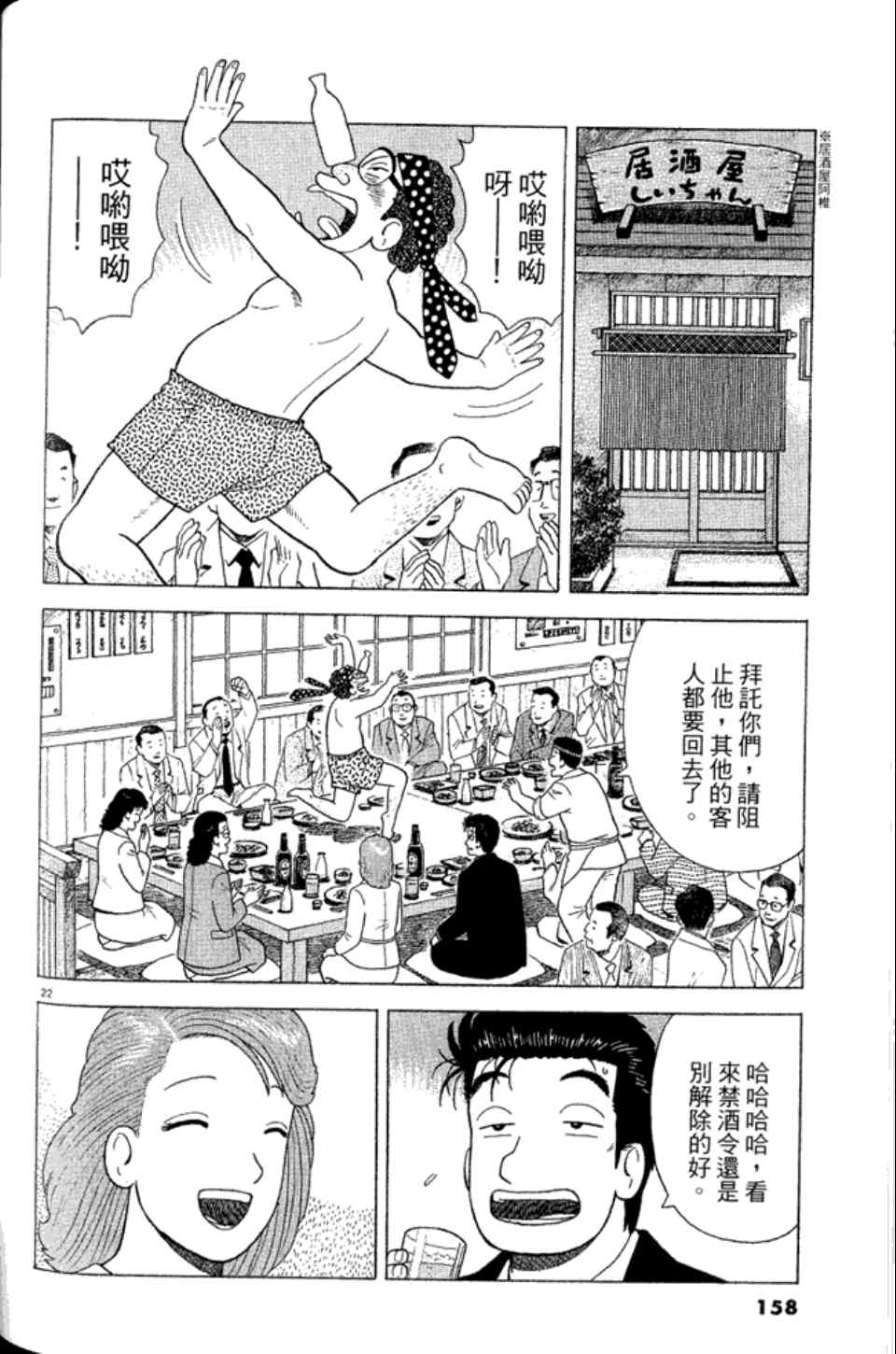 《美味大挑战》漫画最新章节第83卷免费下拉式在线观看章节第【157】张图片