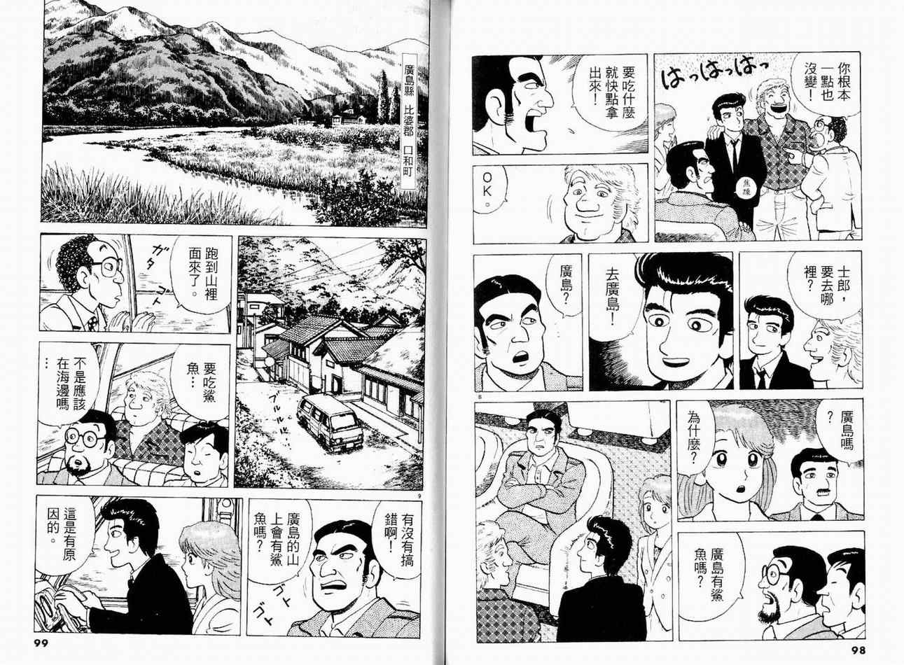 《美味大挑战》漫画最新章节第17卷免费下拉式在线观看章节第【51】张图片