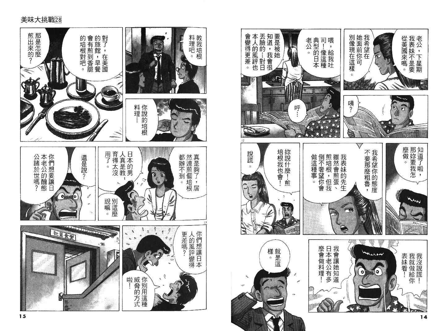 《美味大挑战》漫画最新章节第28卷免费下拉式在线观看章节第【8】张图片