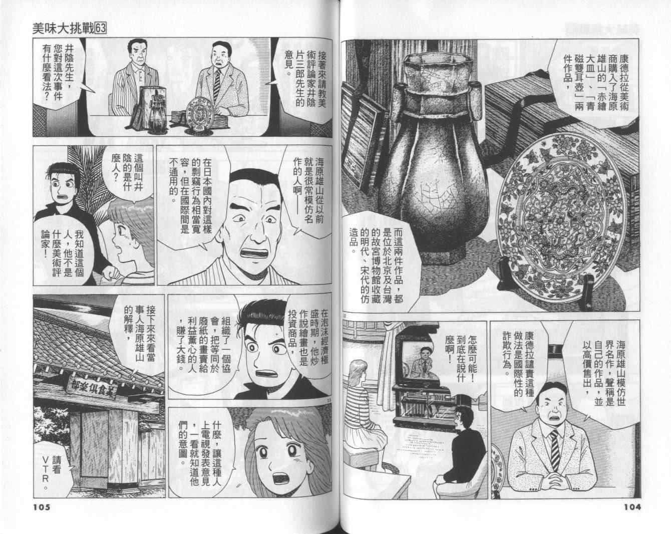 《美味大挑战》漫画最新章节第63卷免费下拉式在线观看章节第【53】张图片