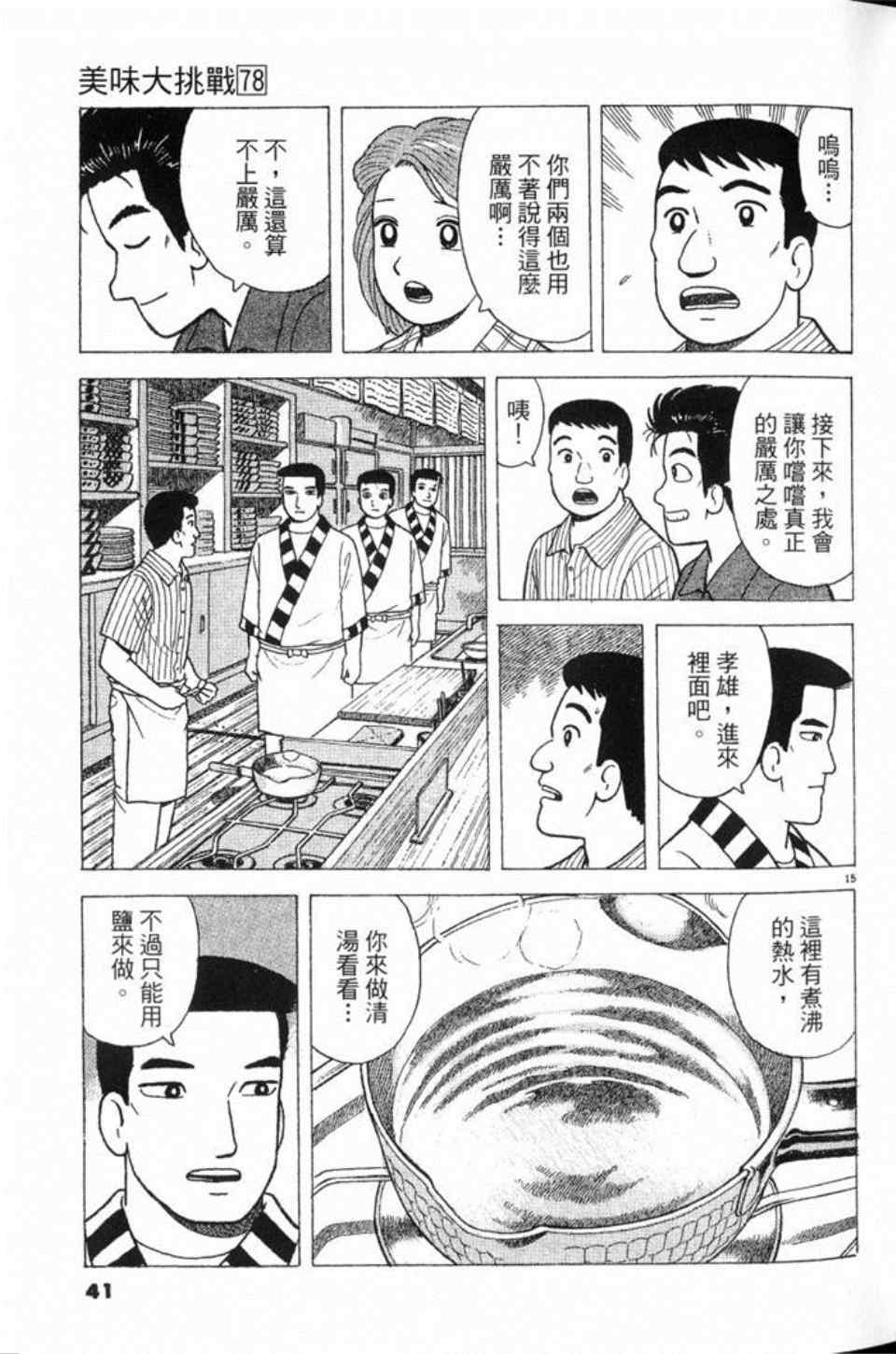 《美味大挑战》漫画最新章节第78卷免费下拉式在线观看章节第【42】张图片