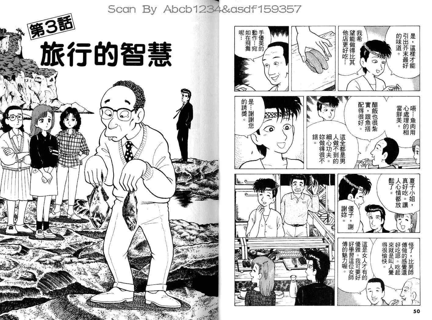 《美味大挑战》漫画最新章节第4卷免费下拉式在线观看章节第【26】张图片