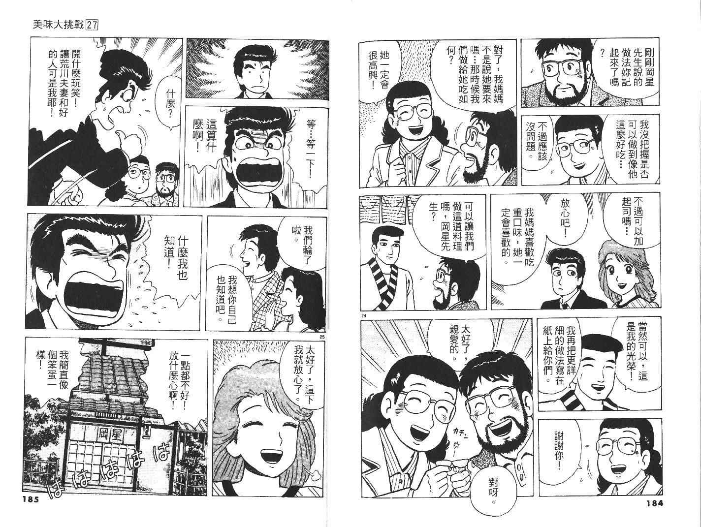 《美味大挑战》漫画最新章节第27卷免费下拉式在线观看章节第【94】张图片