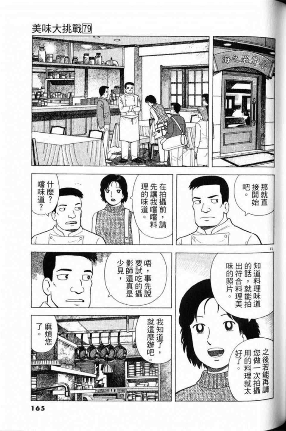 《美味大挑战》漫画最新章节第79卷免费下拉式在线观看章节第【165】张图片