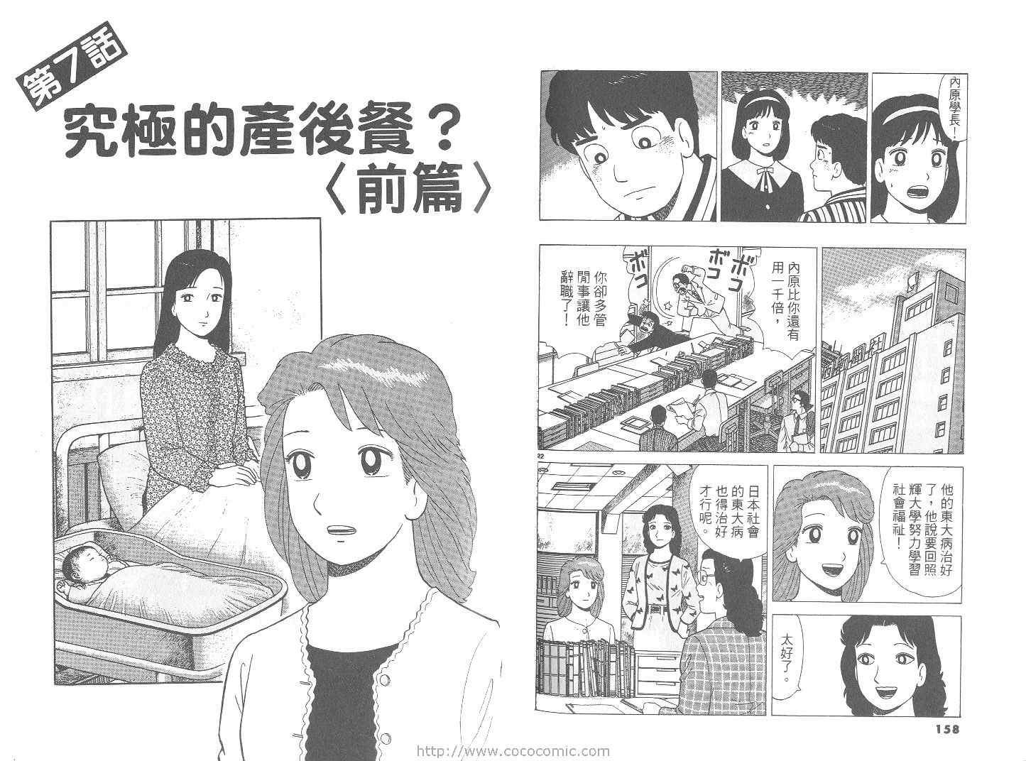 《美味大挑战》漫画最新章节第68卷免费下拉式在线观看章节第【80】张图片