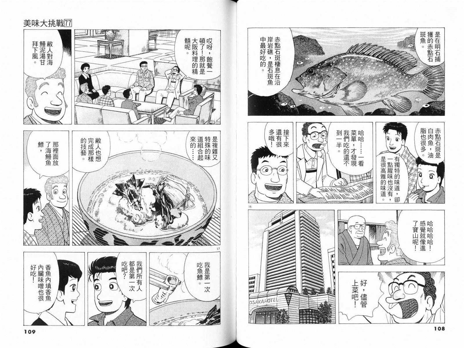 《美味大挑战》漫画最新章节第77卷免费下拉式在线观看章节第【56】张图片