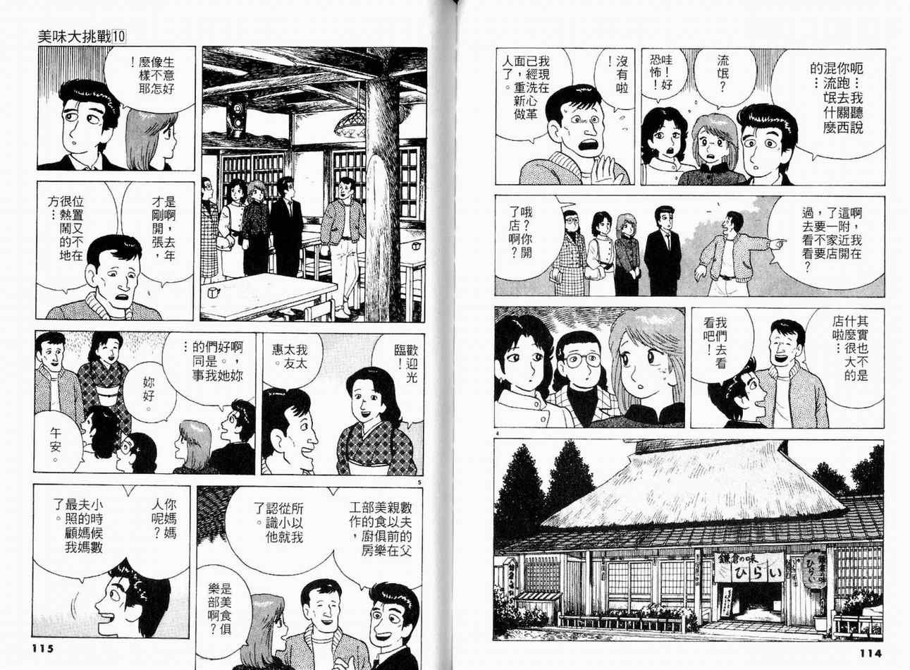 《美味大挑战》漫画最新章节第10卷免费下拉式在线观看章节第【59】张图片