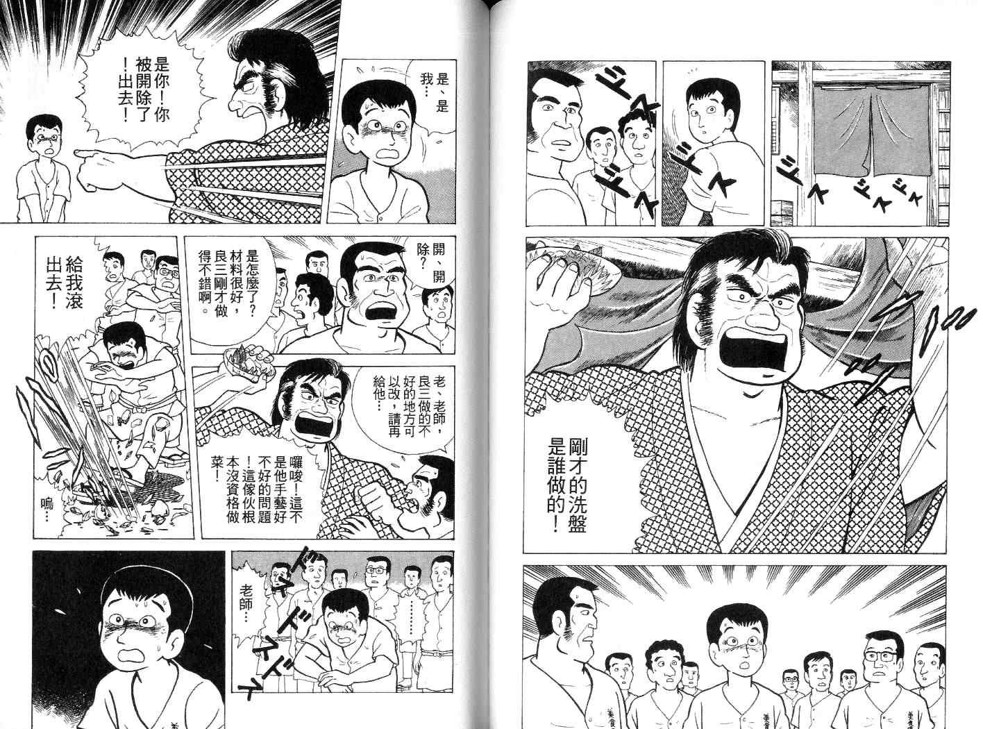 《美味大挑战》漫画最新章节第4卷免费下拉式在线观看章节第【76】张图片