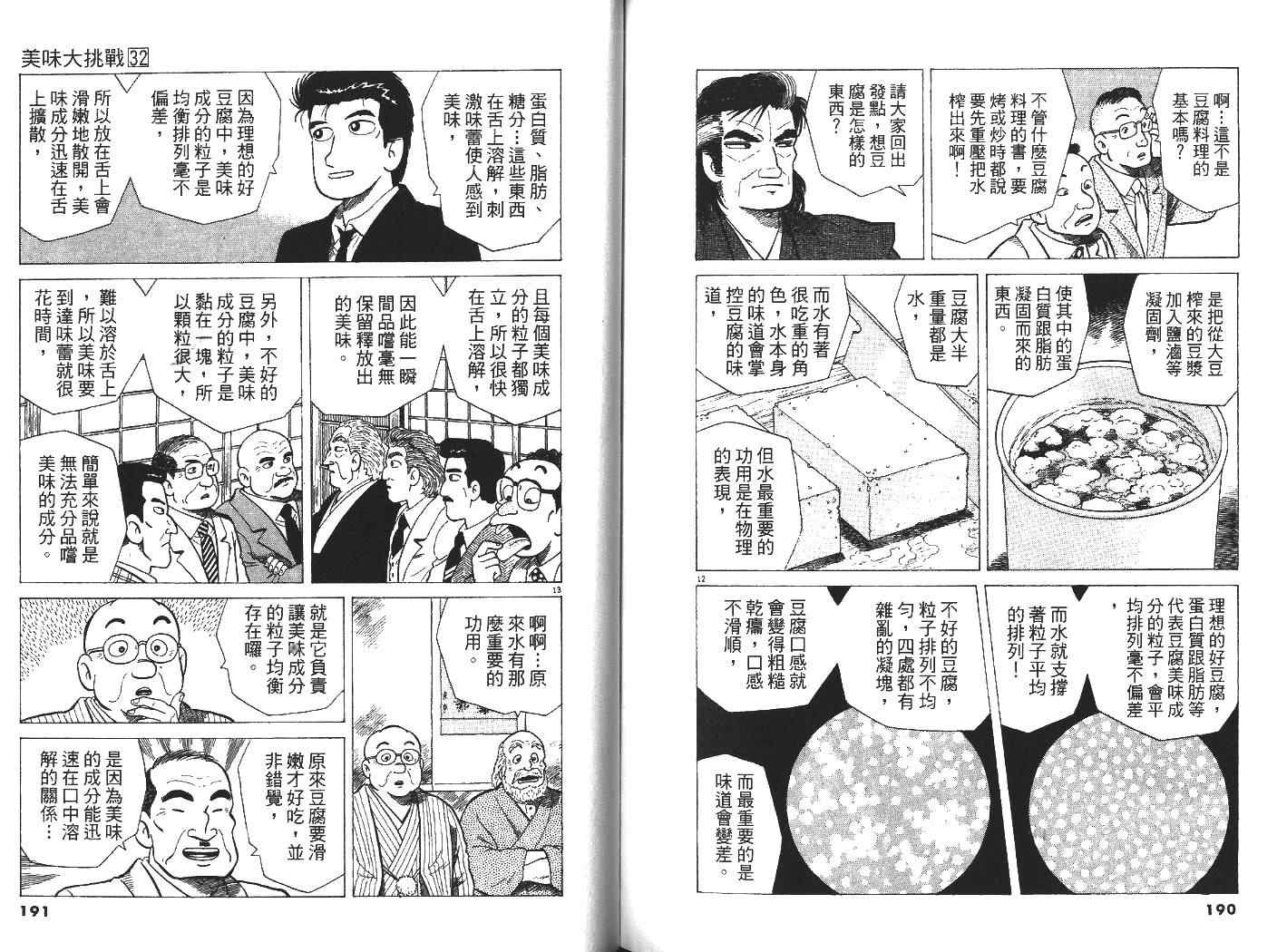 《美味大挑战》漫画最新章节第32卷免费下拉式在线观看章节第【98】张图片