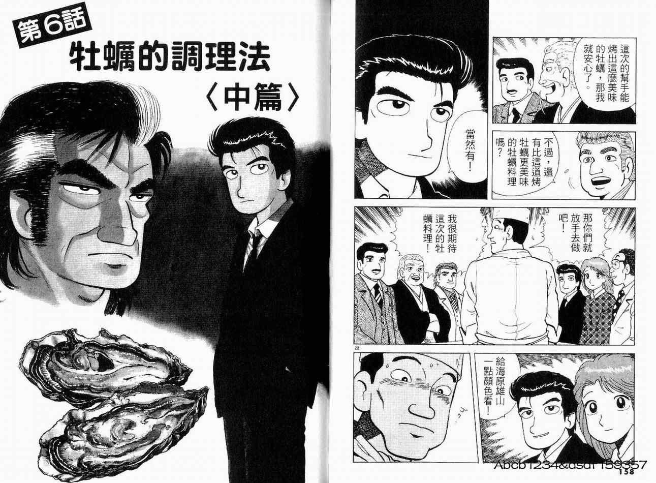 《美味大挑战》漫画最新章节第20卷免费下拉式在线观看章节第【81】张图片