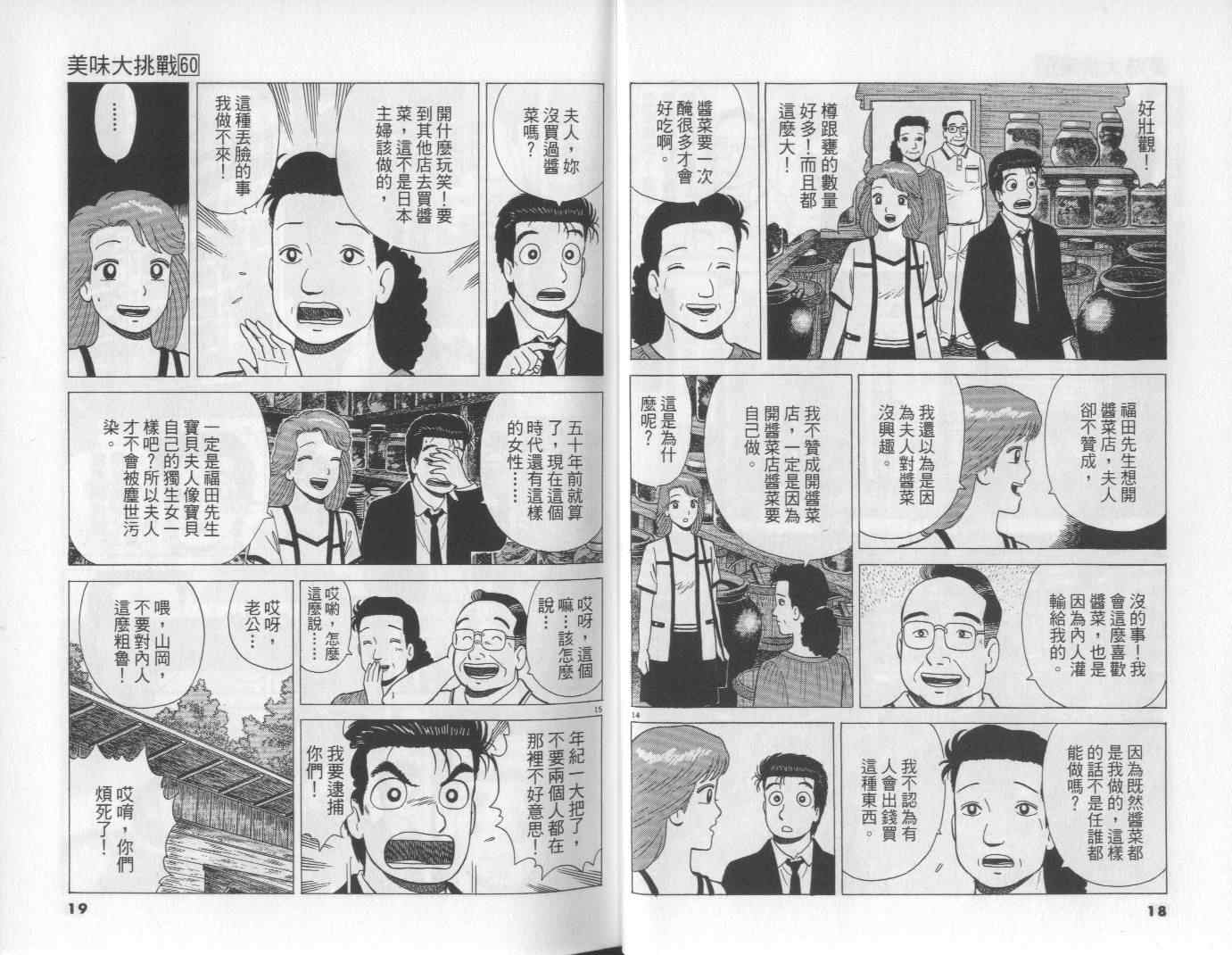 《美味大挑战》漫画最新章节第60卷免费下拉式在线观看章节第【10】张图片