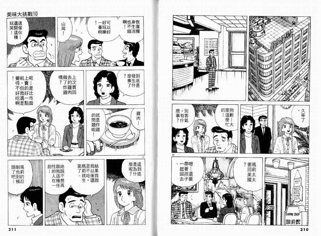 《美味大挑战》漫画最新章节第10卷免费下拉式在线观看章节第【107】张图片