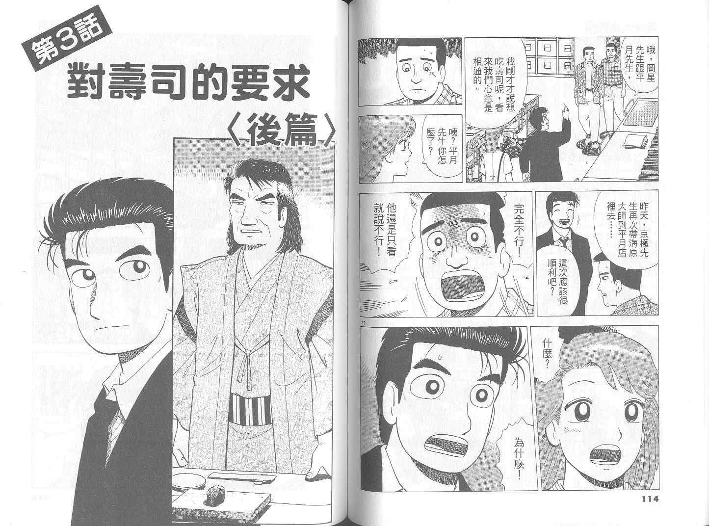 《美味大挑战》漫画最新章节第69卷免费下拉式在线观看章节第【59】张图片