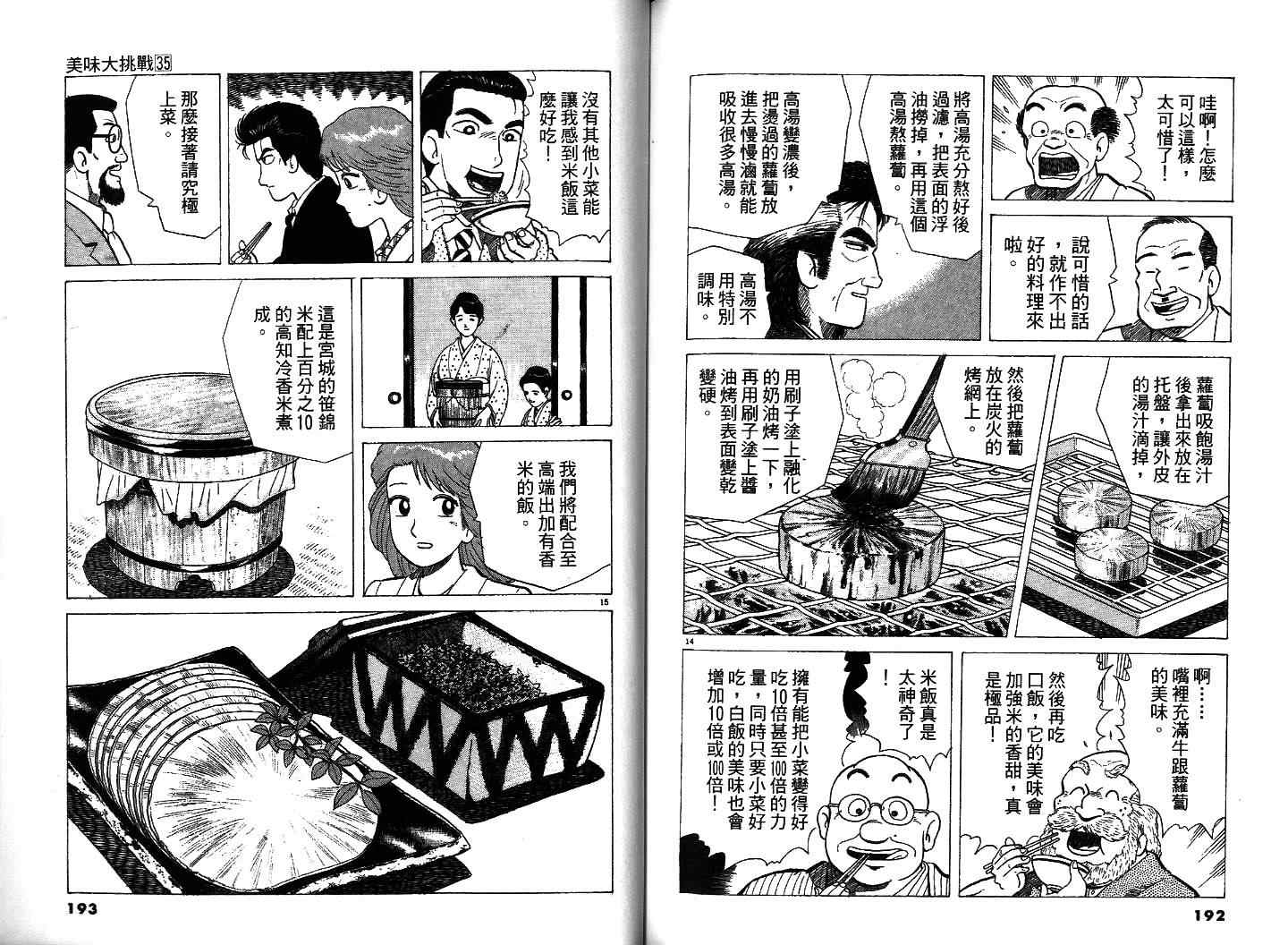 《美味大挑战》漫画最新章节第35卷免费下拉式在线观看章节第【100】张图片