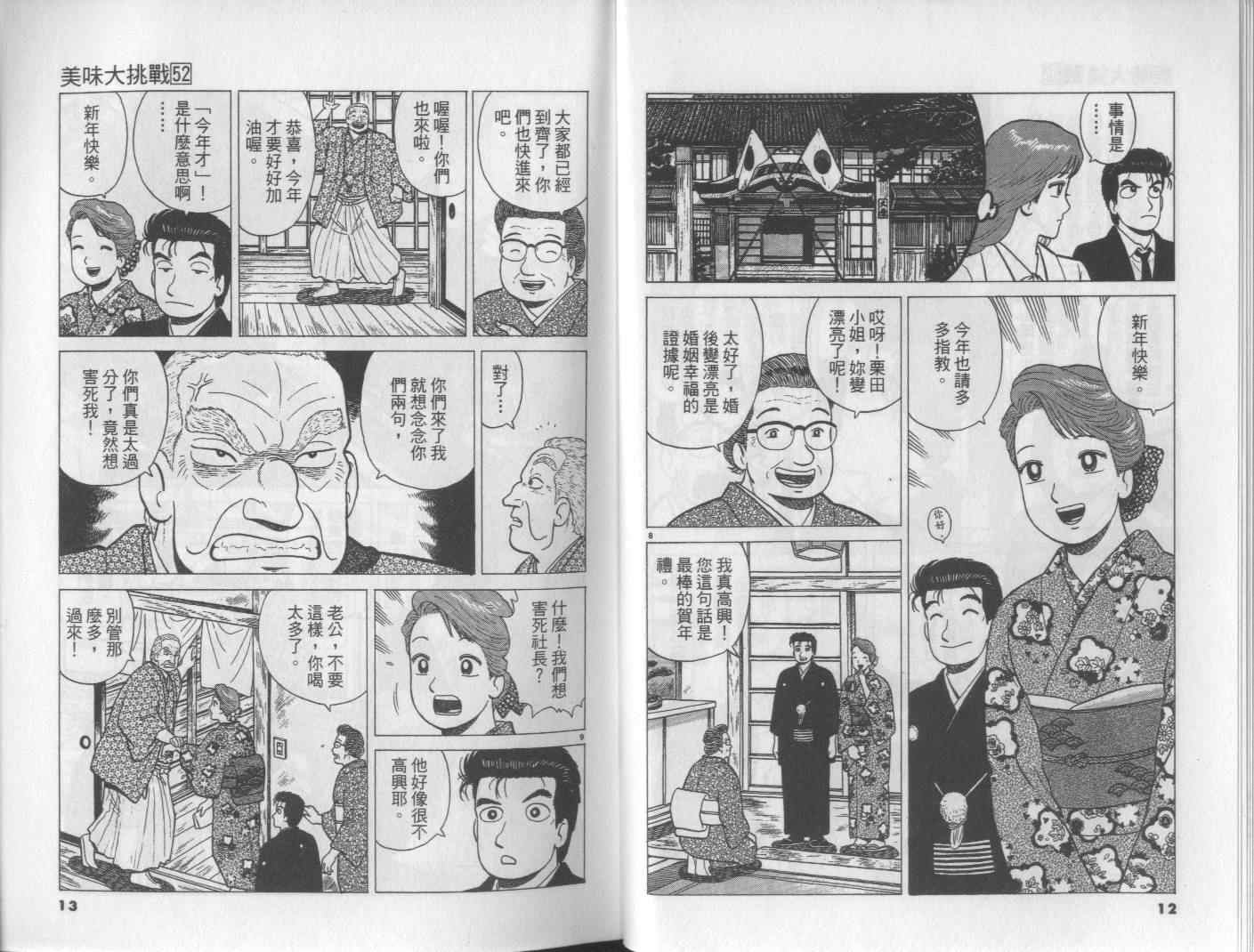 《美味大挑战》漫画最新章节第52卷免费下拉式在线观看章节第【7】张图片