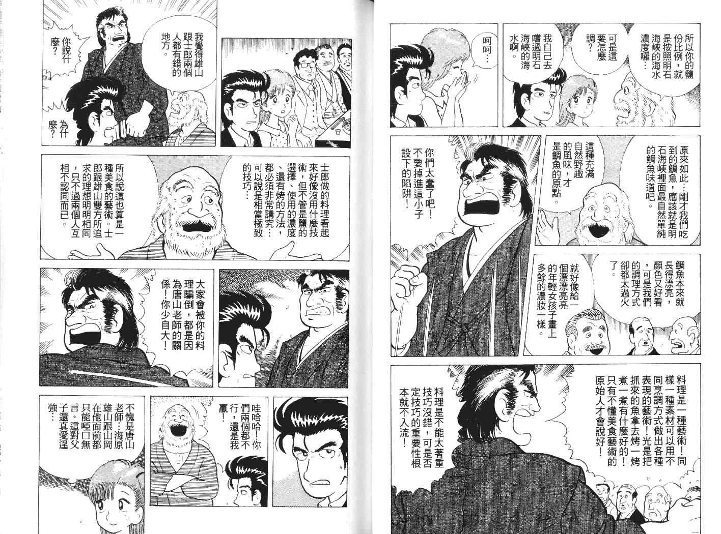 《美味大挑战》漫画最新章节第5卷免费下拉式在线观看章节第【36】张图片