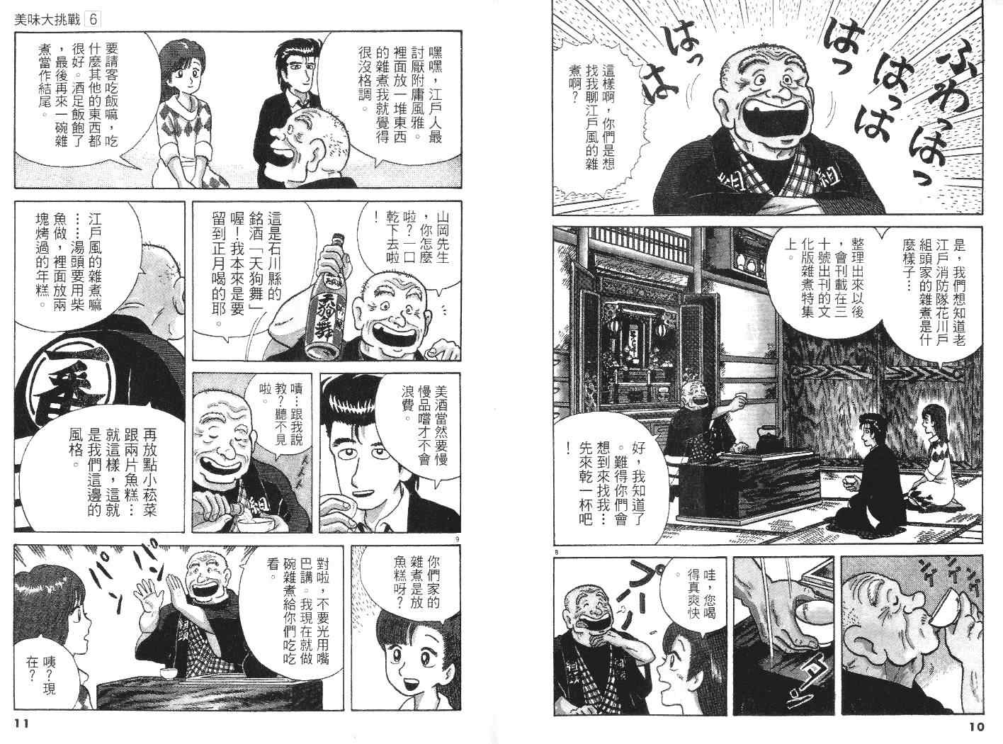 《美味大挑战》漫画最新章节第6卷免费下拉式在线观看章节第【6】张图片