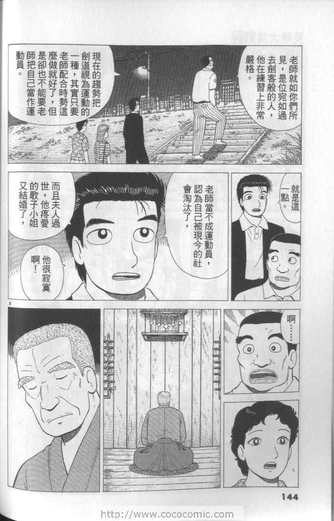 《美味大挑战》漫画最新章节第64卷免费下拉式在线观看章节第【144】张图片