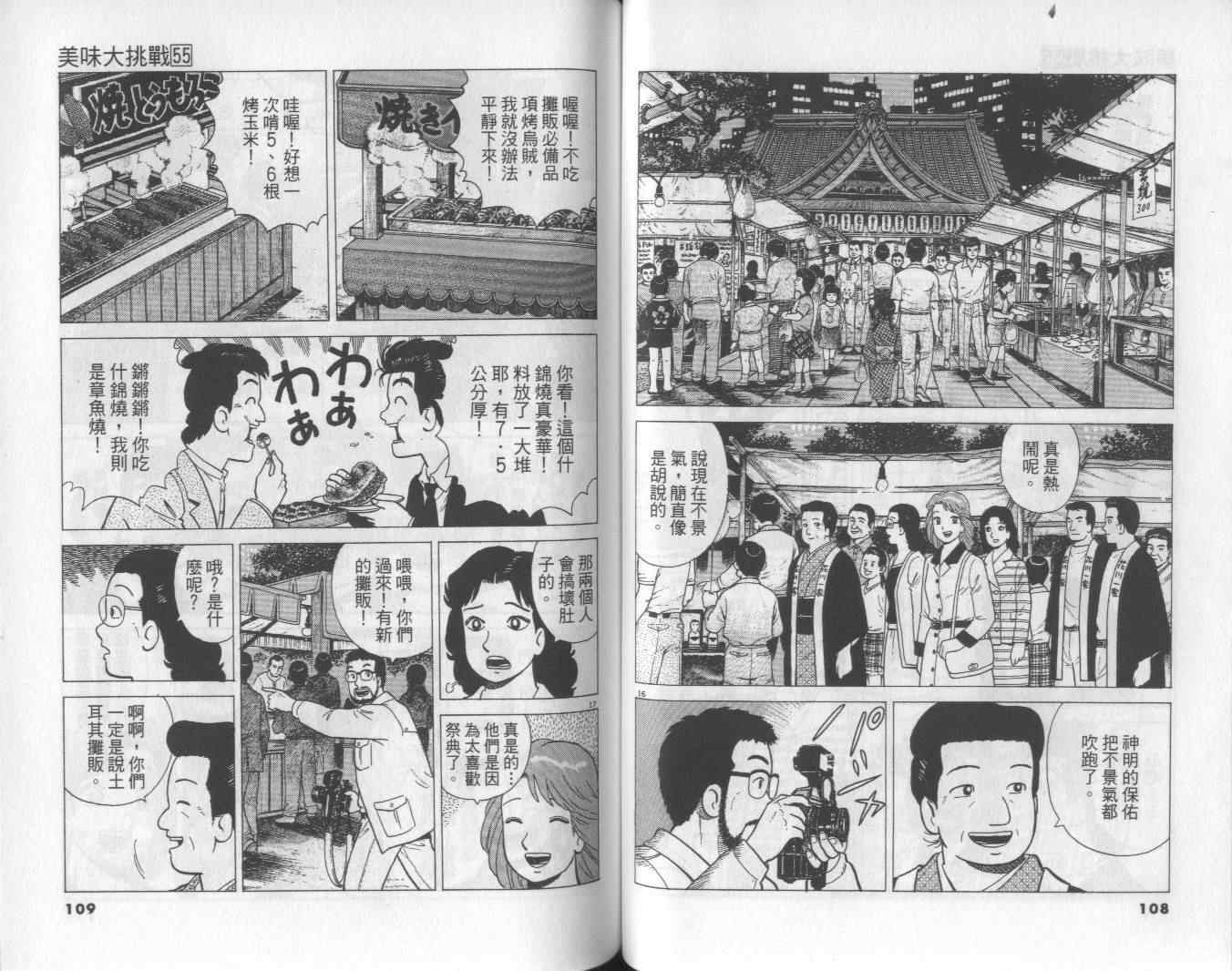 《美味大挑战》漫画最新章节第55卷免费下拉式在线观看章节第【55】张图片