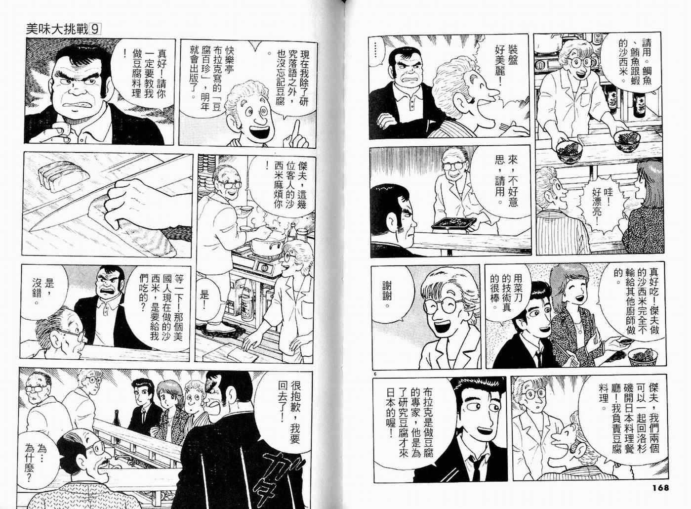 《美味大挑战》漫画最新章节第9卷免费下拉式在线观看章节第【86】张图片