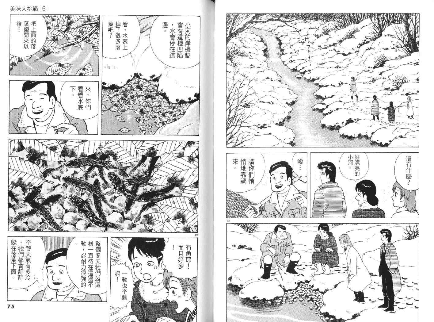 《美味大挑战》漫画最新章节第6卷免费下拉式在线观看章节第【39】张图片