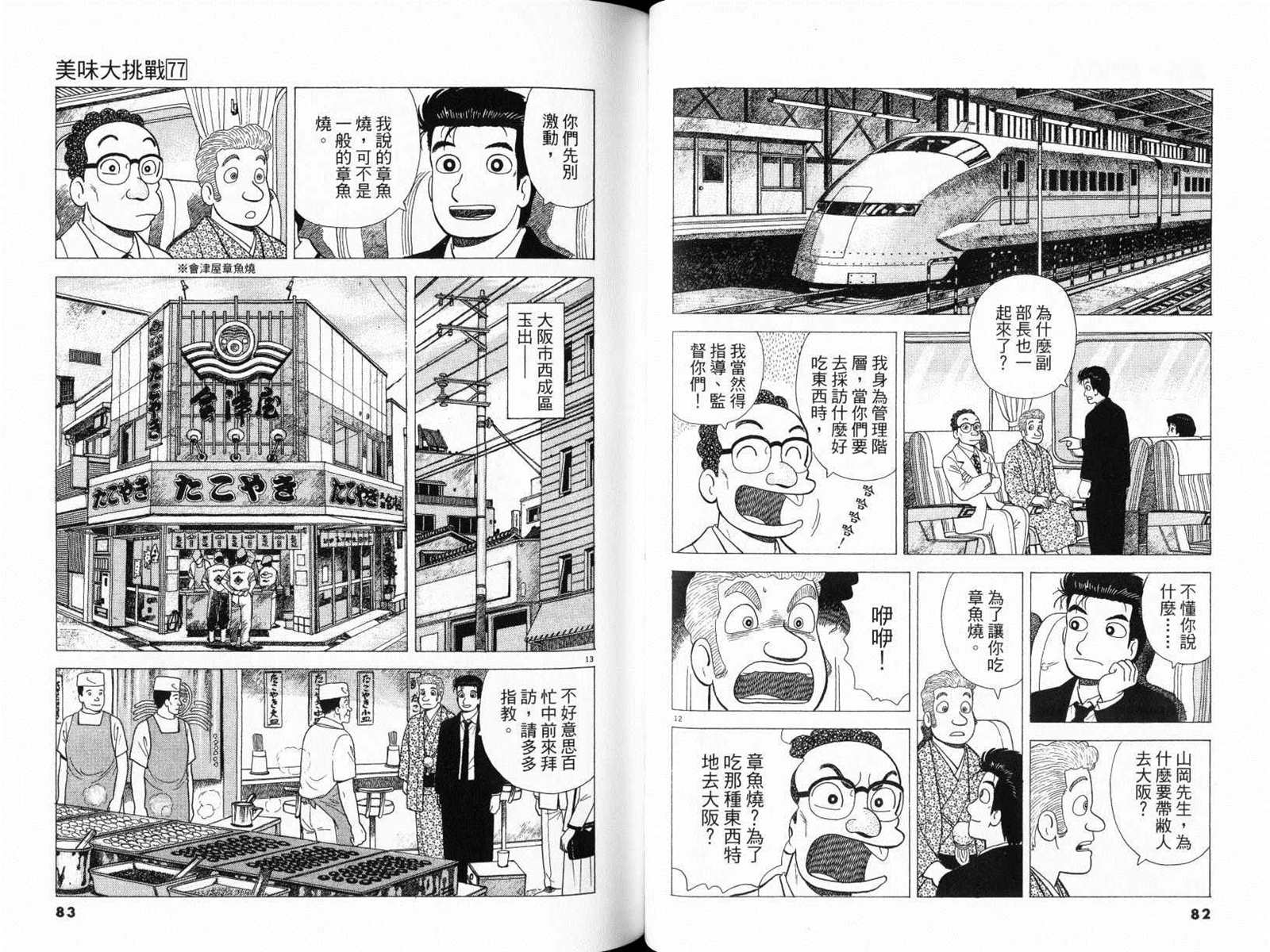 《美味大挑战》漫画最新章节第77卷免费下拉式在线观看章节第【43】张图片