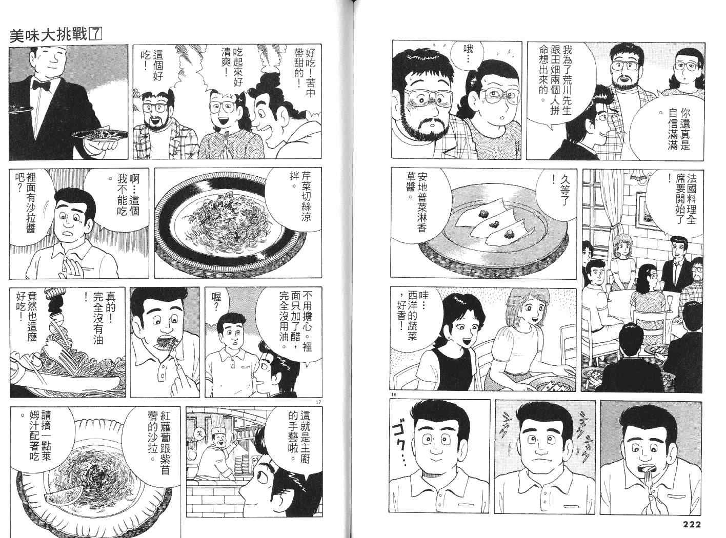 《美味大挑战》漫画最新章节第7卷免费下拉式在线观看章节第【112】张图片