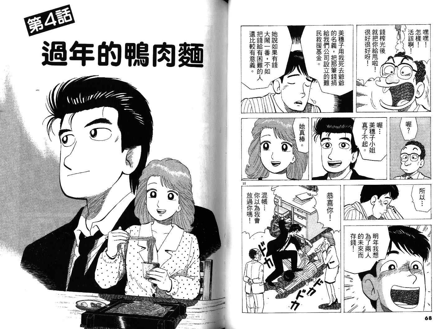 《美味大挑战》漫画最新章节第36卷免费下拉式在线观看章节第【35】张图片