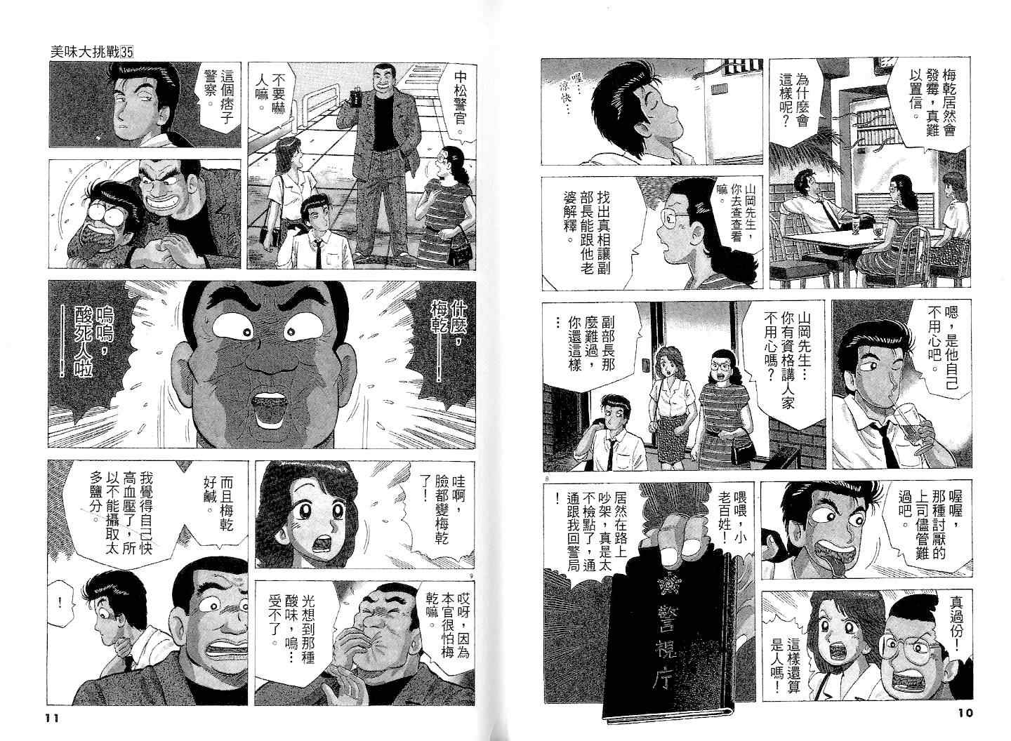 《美味大挑战》漫画最新章节第35卷免费下拉式在线观看章节第【7】张图片