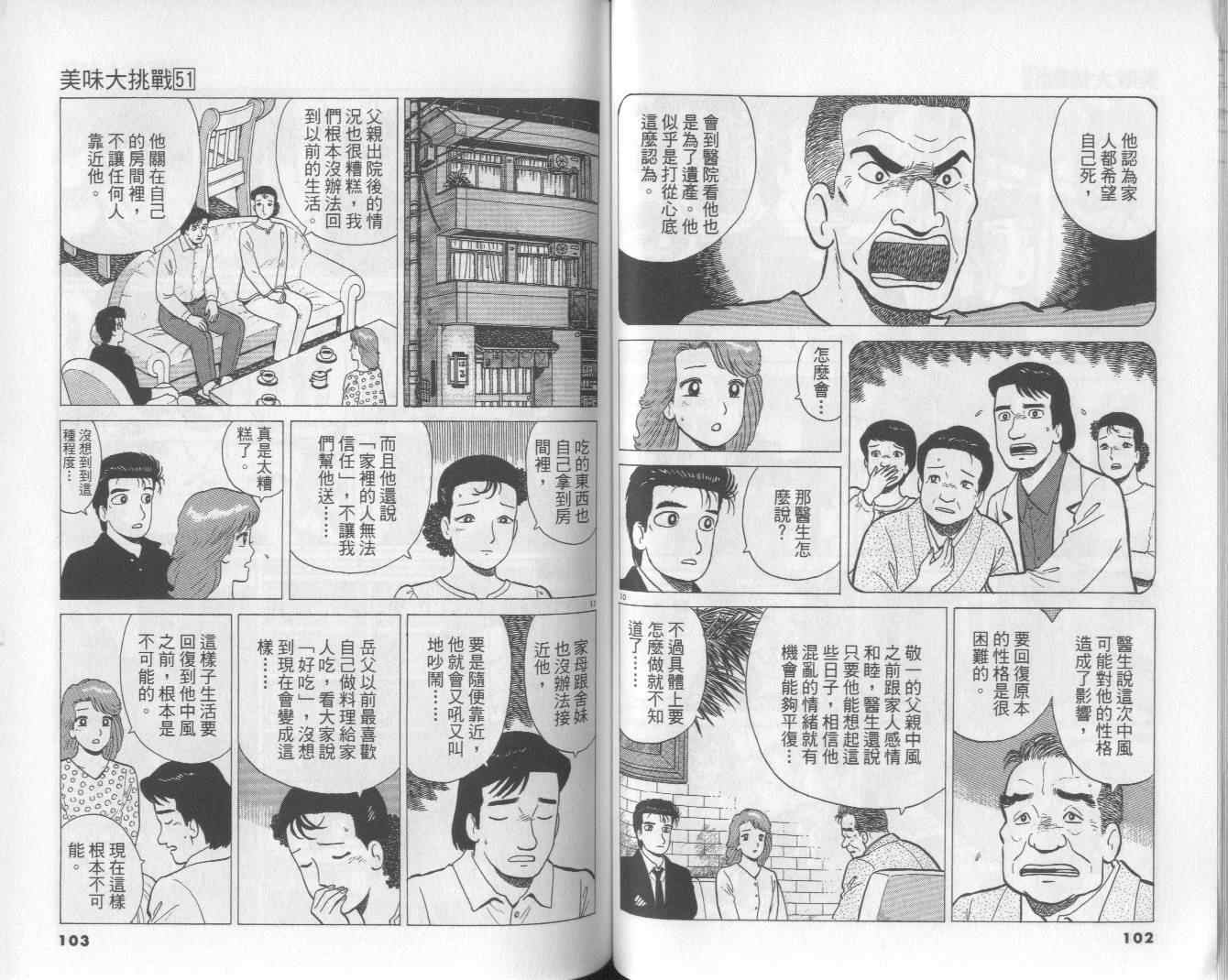 《美味大挑战》漫画最新章节第51卷免费下拉式在线观看章节第【53】张图片