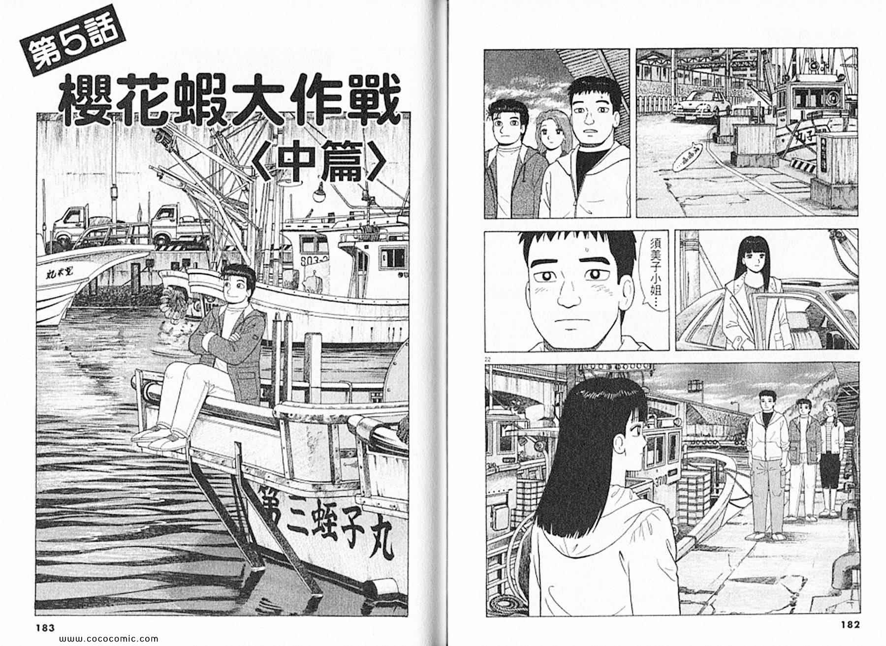 《美味大挑战》漫画最新章节第92卷免费下拉式在线观看章节第【93】张图片