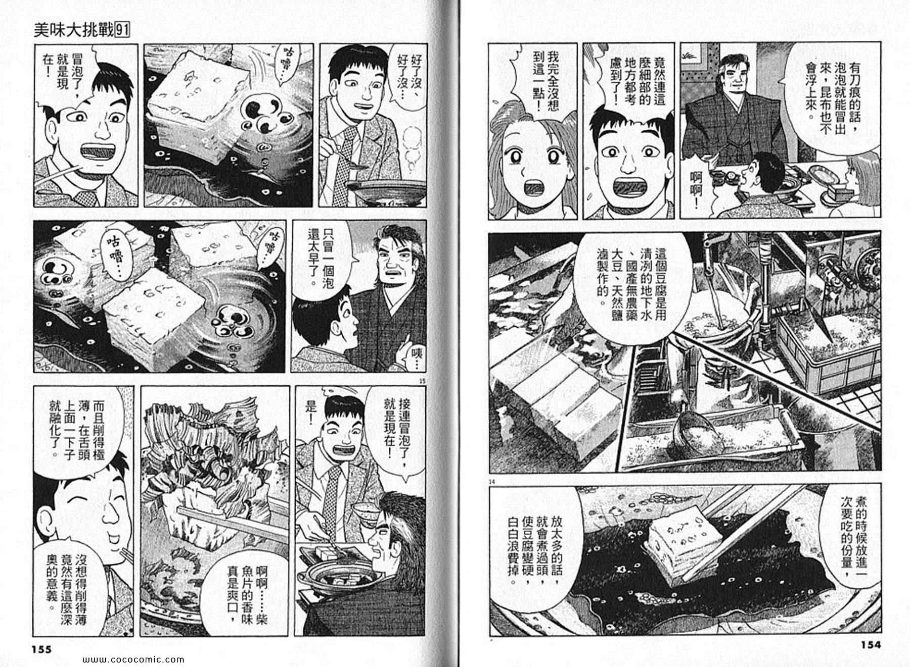 《美味大挑战》漫画最新章节第91卷免费下拉式在线观看章节第【78】张图片