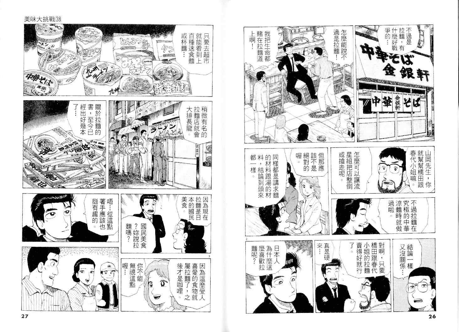 《美味大挑战》漫画最新章节第38卷免费下拉式在线观看章节第【14】张图片