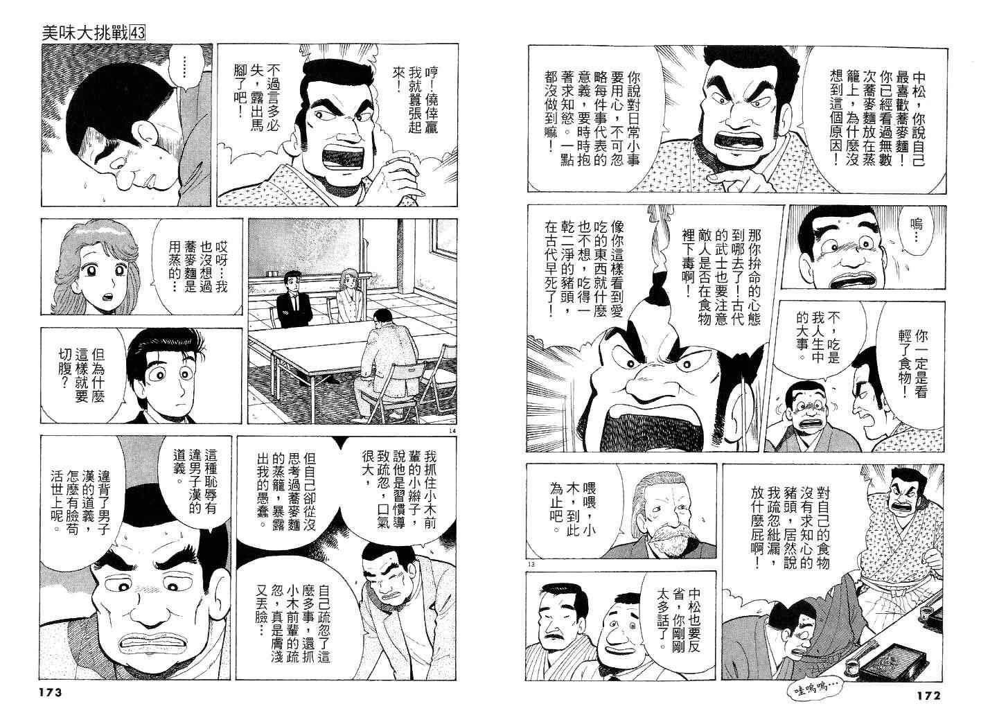 《美味大挑战》漫画最新章节第43卷免费下拉式在线观看章节第【87】张图片