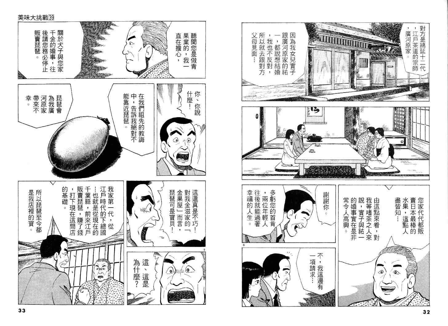 《美味大挑战》漫画最新章节第39卷免费下拉式在线观看章节第【17】张图片