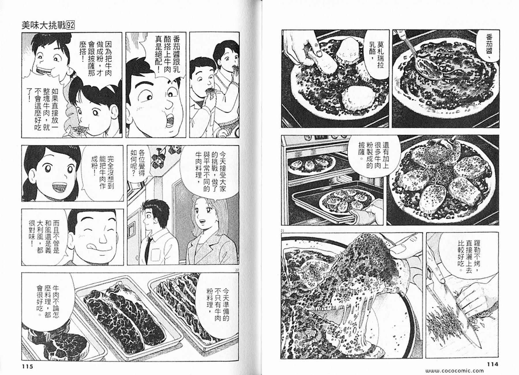 《美味大挑战》漫画最新章节第92卷免费下拉式在线观看章节第【59】张图片