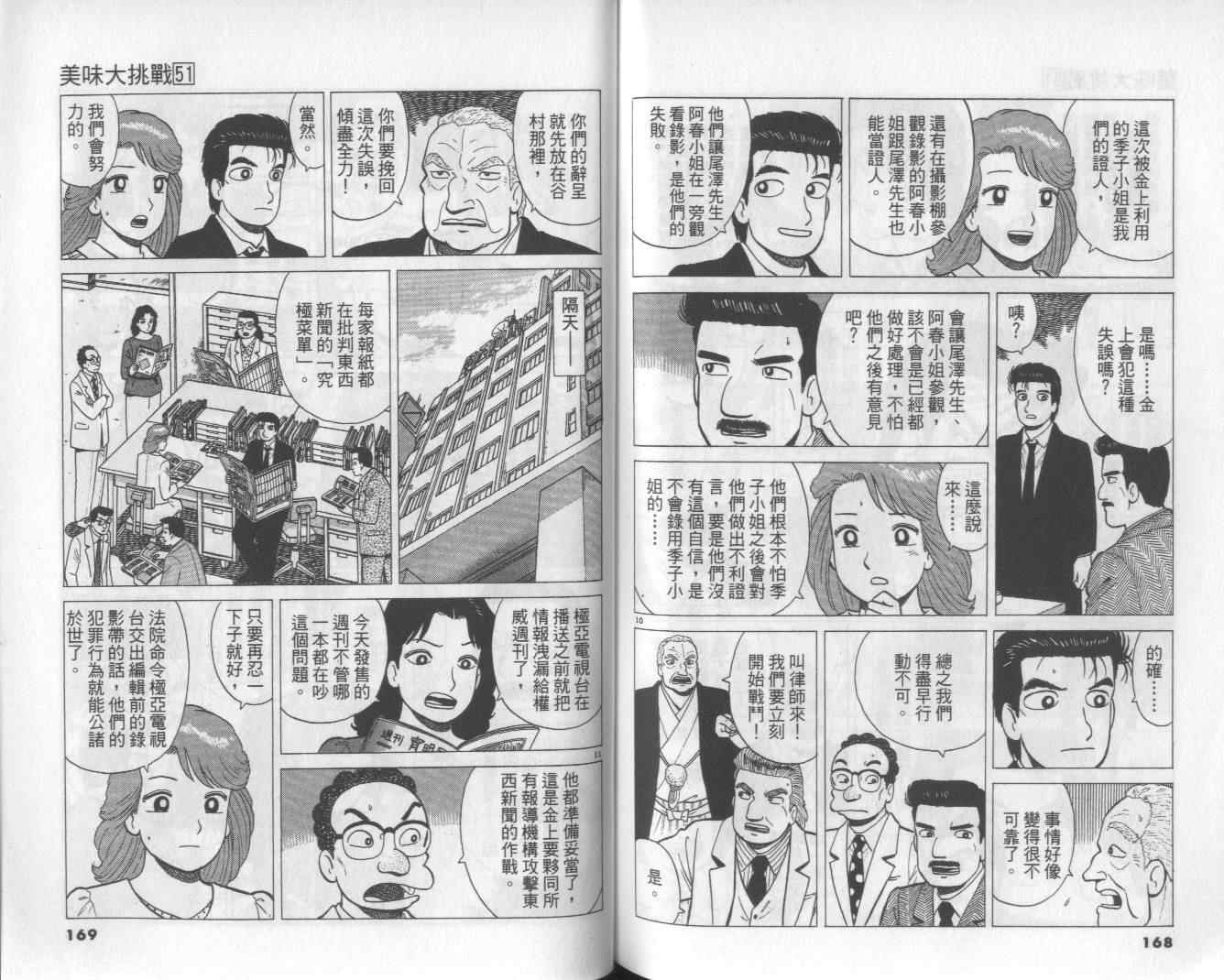 《美味大挑战》漫画最新章节第51卷免费下拉式在线观看章节第【86】张图片