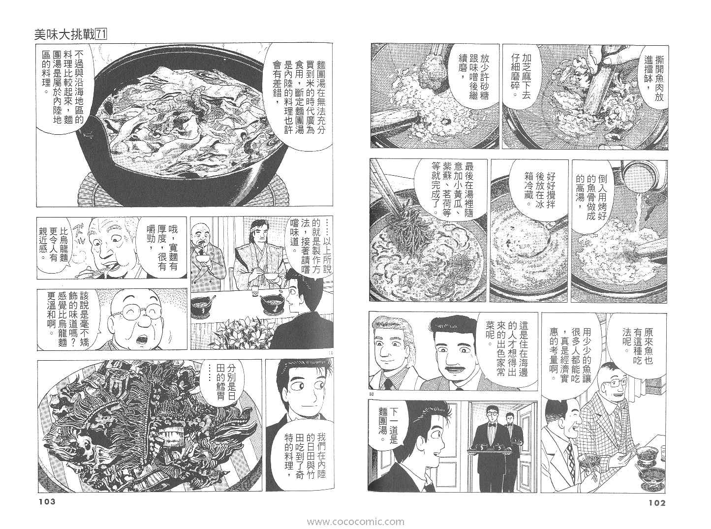 《美味大挑战》漫画最新章节第71卷免费下拉式在线观看章节第【52】张图片